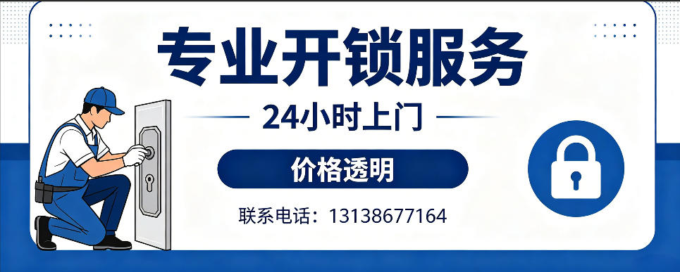 南县 开防盗门｜家用入户门无损开锁、反锁开门、换锁芯维修公司