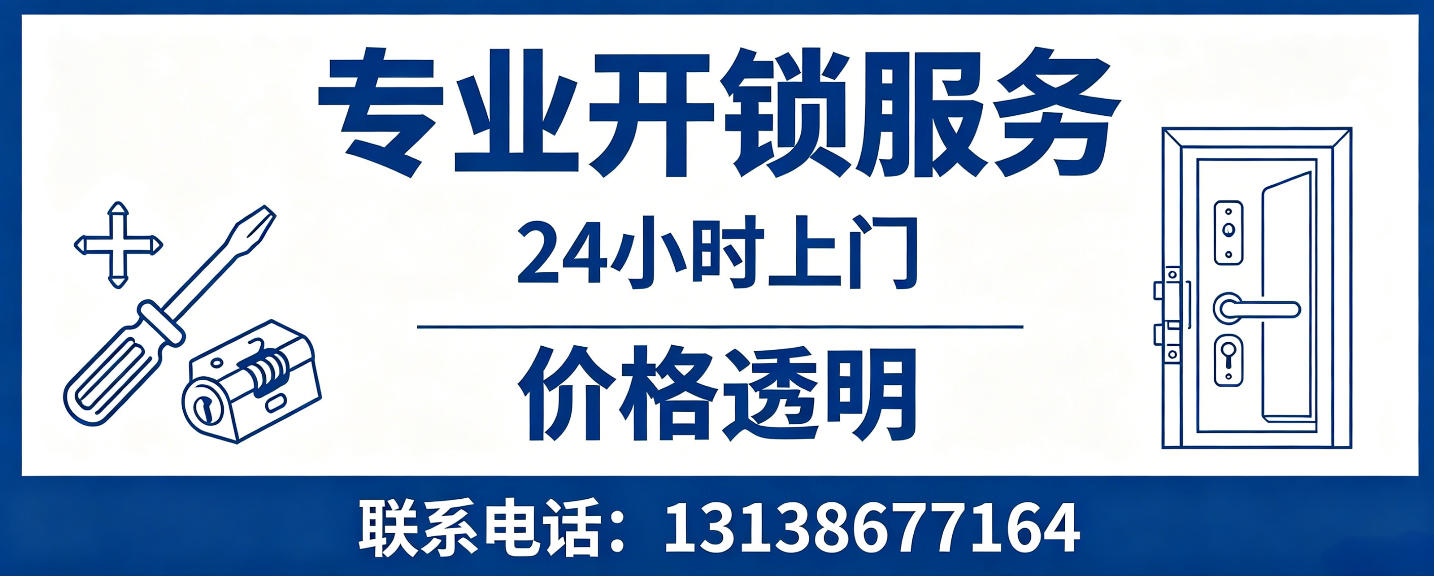 南县 无损开锁换锁｜防盗门不破门开锁、C 级锁芯更换正规公司